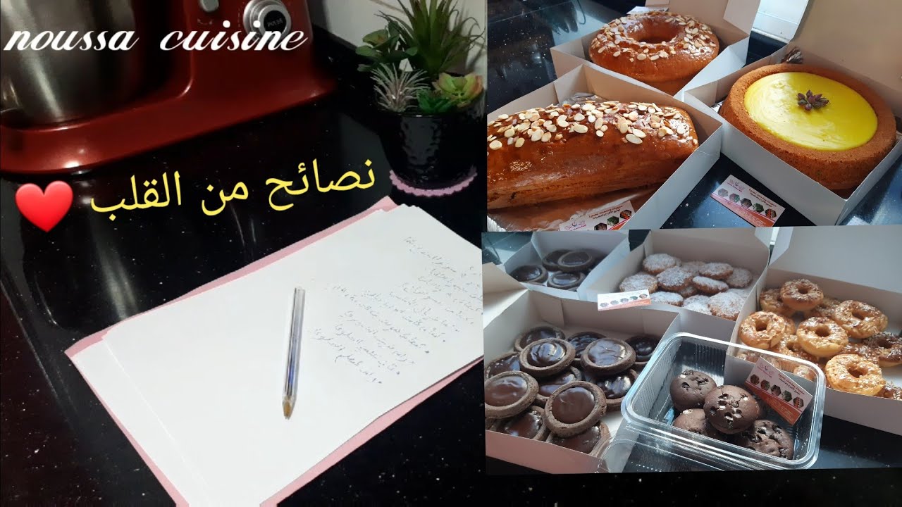 مشروع الكيك المربح بدون رأس مال من البيت‼كيفاش تبداي؟كيفاش تسوقي المنتوج ديالك؟كيفاش يعرفوك ناس؟