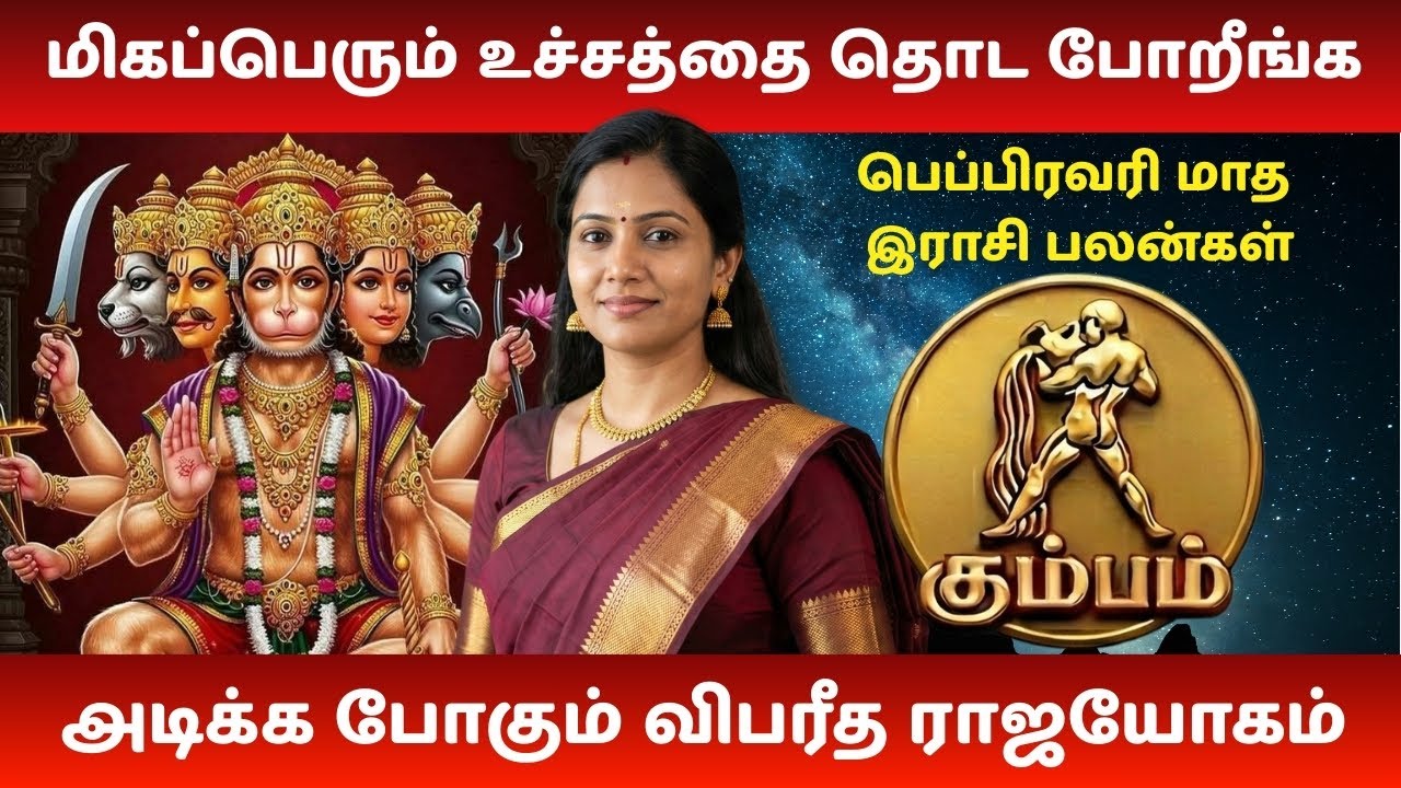 கும்பம் – இந்த மாதம் இரட்டிப்பு வருமானம்! | Kumbam January Rasi Palan | கும்பம் ராசி பலன்