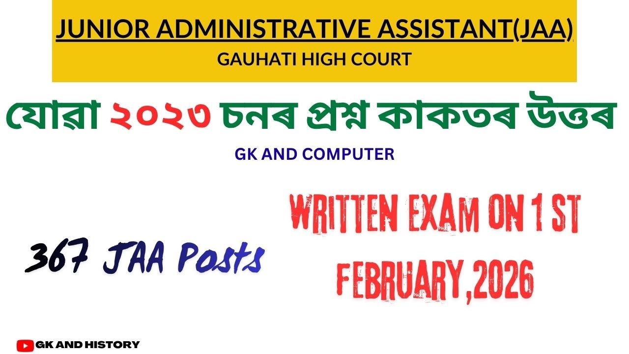 Junior Administrative Asst. 2023 Question Paper and Answers | Guwahati High Court | Assam Govt Jobs