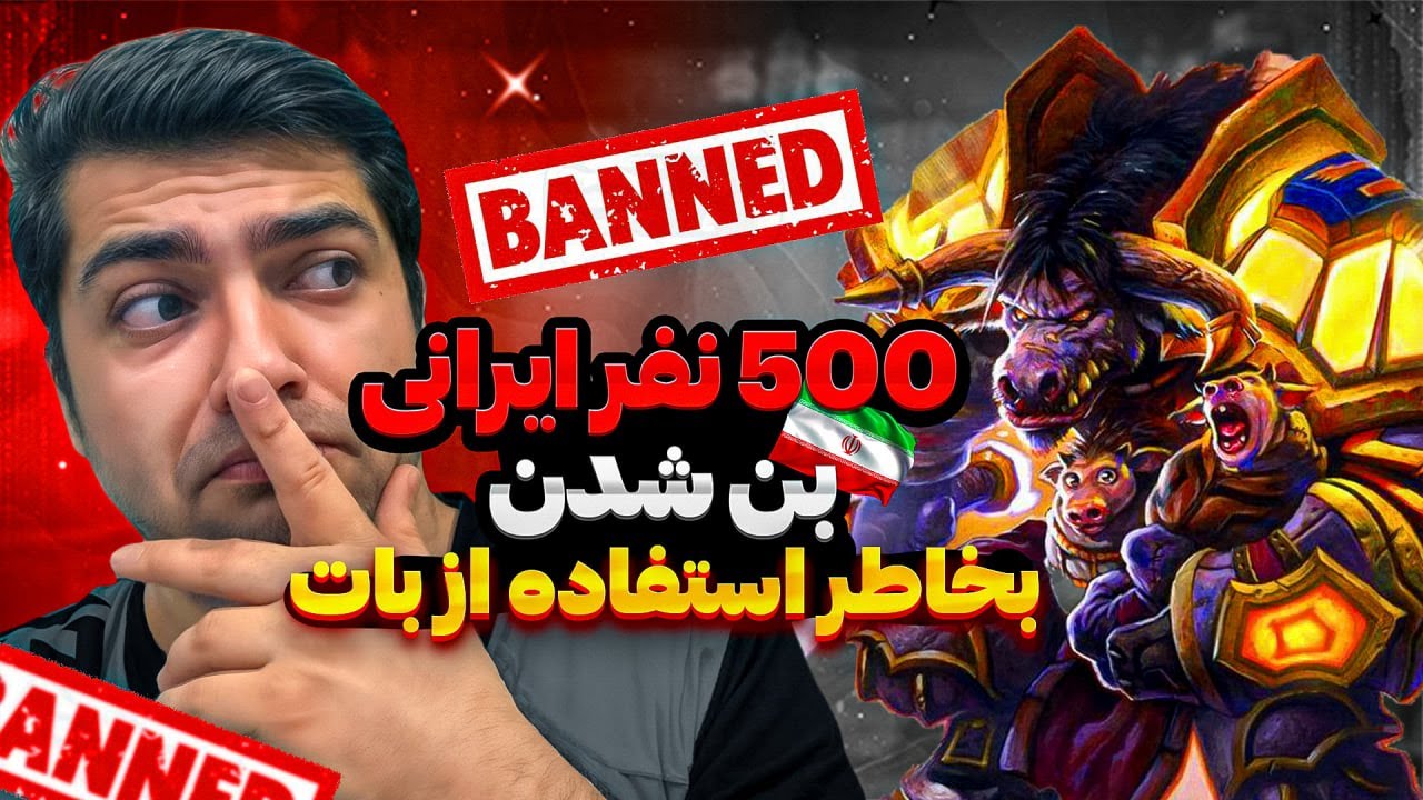 دوباره 500 نفر پلیر بن شدن اونم بخاطر  اتو کلیکر | اینکار هارو بکن تا بن نشی بخاطر بات ها