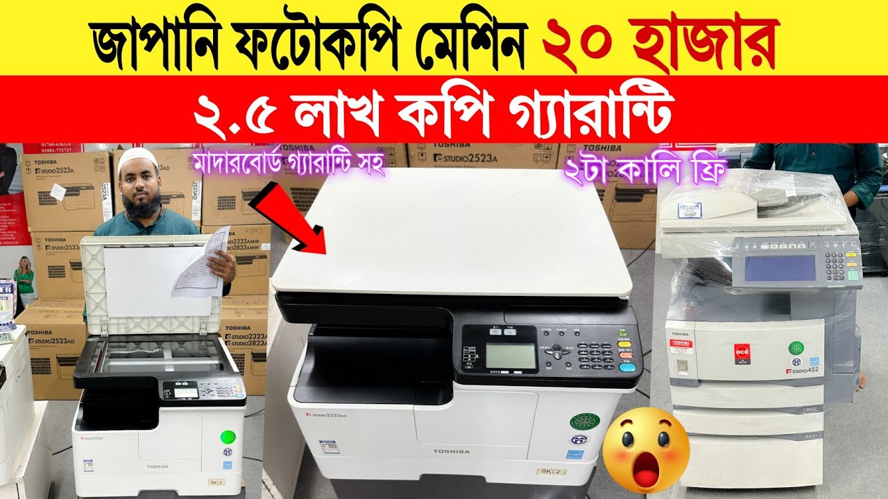Photocopy mechine🔥price in bangladesh | toshiba photocopy machine price in bangladesh 2025