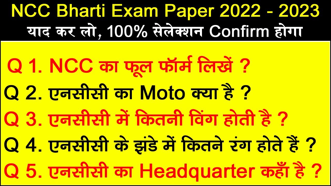 ncc exam question paper 2023 | ncc exam question paper 2024 | ncc paper | ncc ka paper | ncc exam