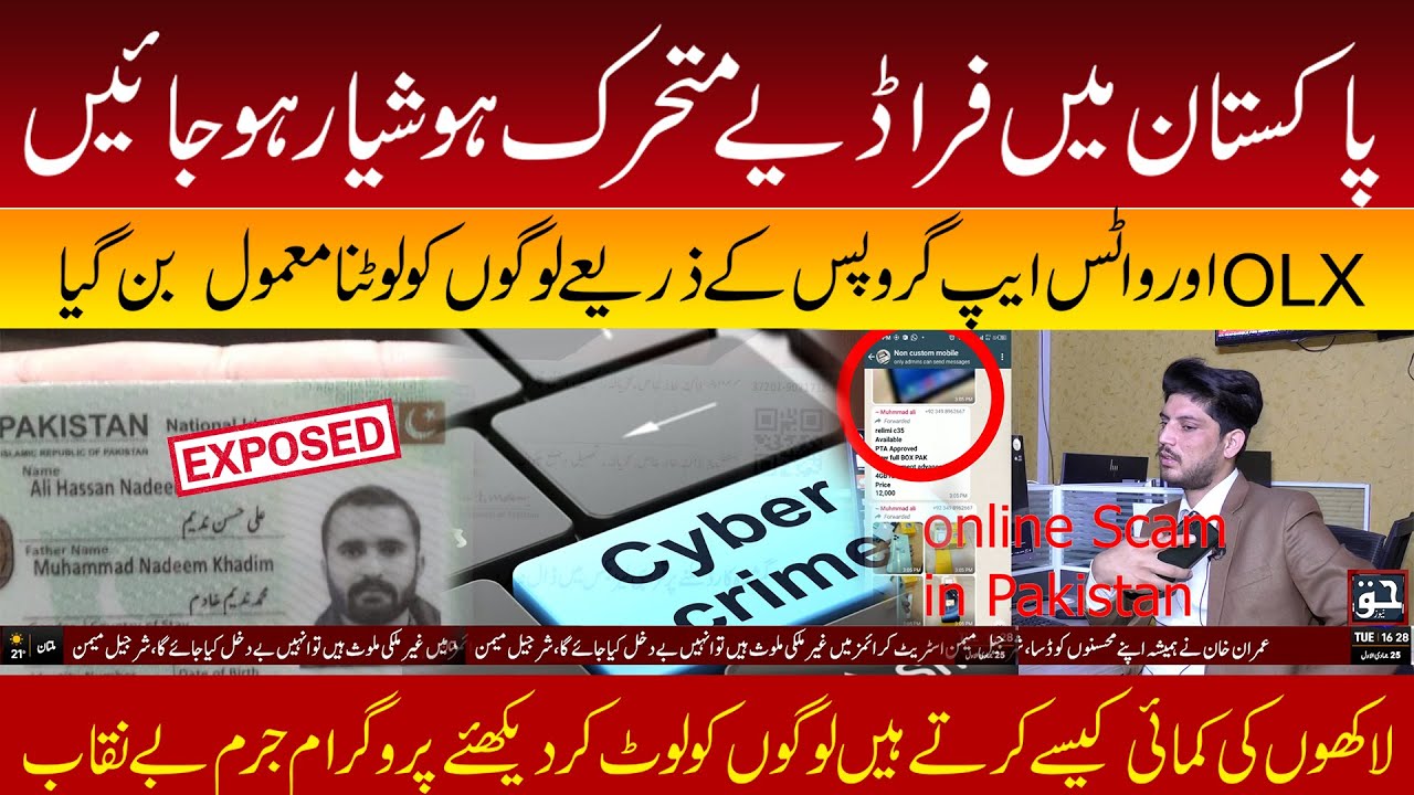 Online Scams in Pakistan || OLX and Non Customs Mobile Fraud Exposed || Touseef Ali Swati