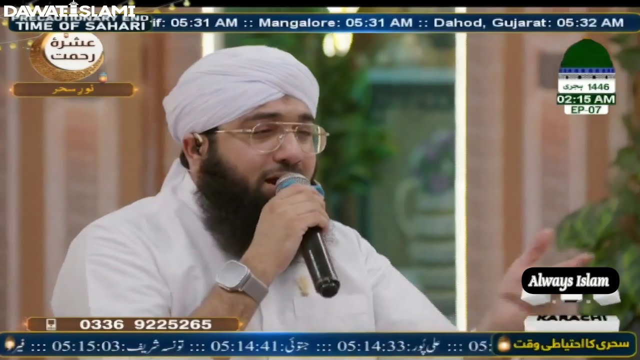 Sarkar Yeh Naam Tumhara Sab Naamo Se Hai Pyara 💖💖💖 || Ashfaq Attari Madani ||