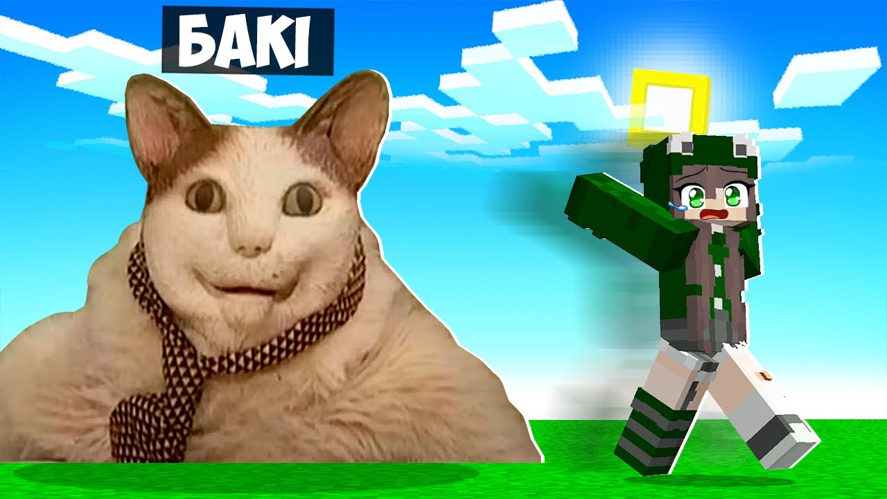 🇺🇦 Я СТАВ БУ ЗЛЯКАВСЯ НЕ БІЙСЯ І ЗАТРОЛИВ МІКУ В МАЙНКРАФТ! БАКІ MINECRAFT