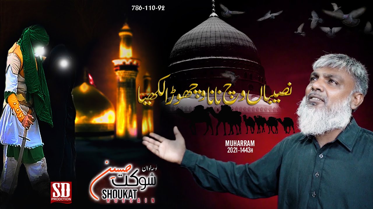 New Noha Ali Akbar a.s || Naseeban vich nana wichora likhya || Shokat Hussain || 2021-22-1443h