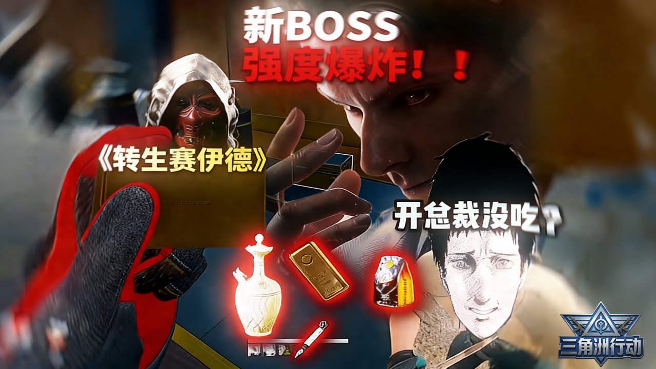 三角洲行动｜Delta Force｜航天还能玩老塞？对手帮忙开总裁还出了红卡？
