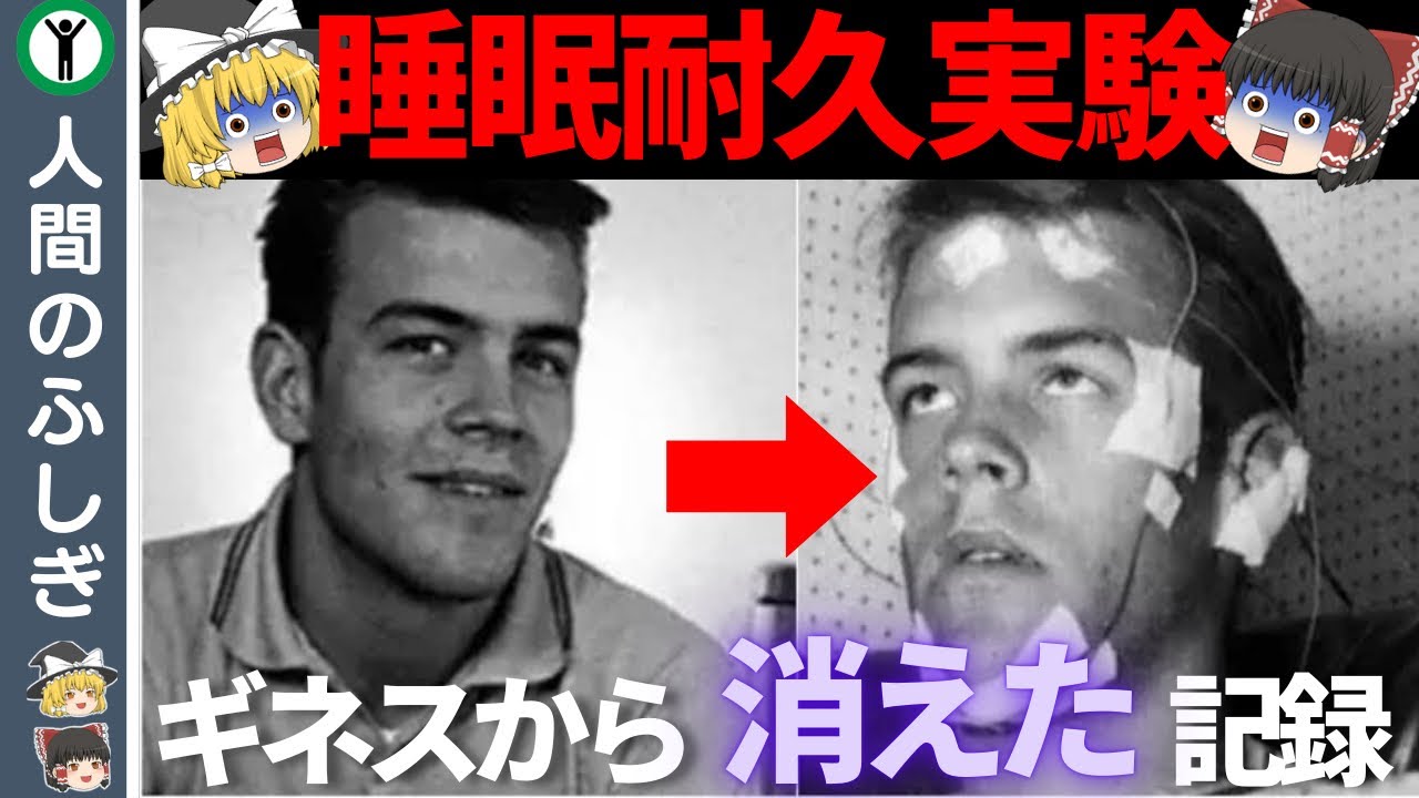 【実録】寝ないとどうなる？イカれた睡眠耐久実験【ゆっくり解説】