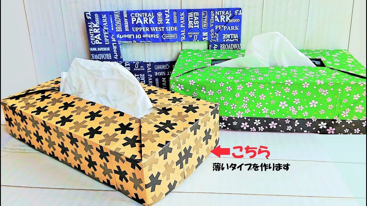 【実用使い】折り紙で、Boxティッシュカバー ✨薄型タイプ✨スコッティ