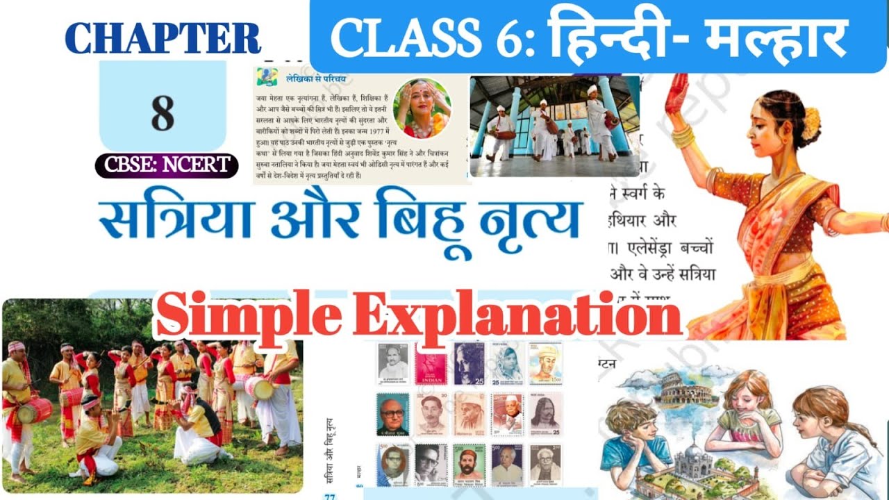 सत्रिया और बिहू नृत्य I Class 6 Hindi Chapter 8  | Simple Explanation | CBSE NCERT 
