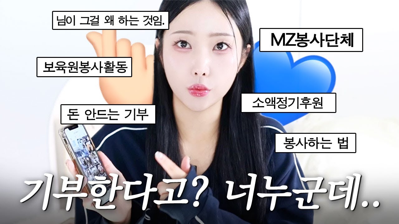 🙋🏻&zwj;♀️요즘MZ들이 하는 돈 안드는 기부&봉사(보육원봉사활동,물품기부,소액후원)올해가기 전에 같이해요!💙