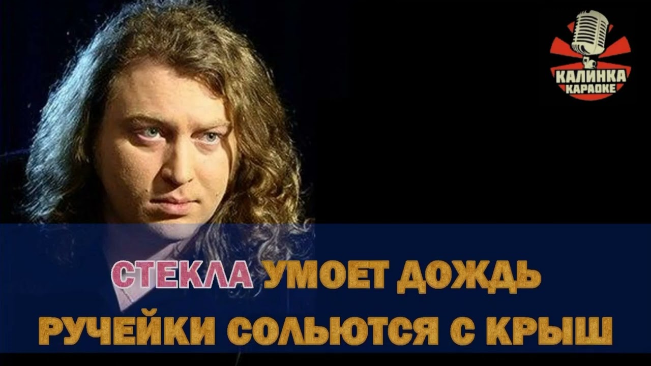Калинка караоке 