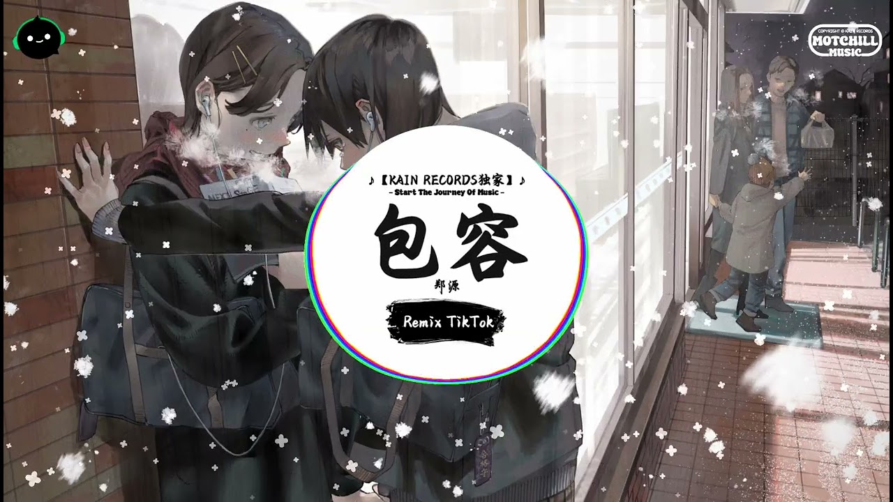 包容 (抖音DJ版) - 郑源『是你告诉我冬天恋爱最适合，因为爱情可以让人暖和。』♪ || 一听就上头的音乐 | 抖音 | TikTok ♪