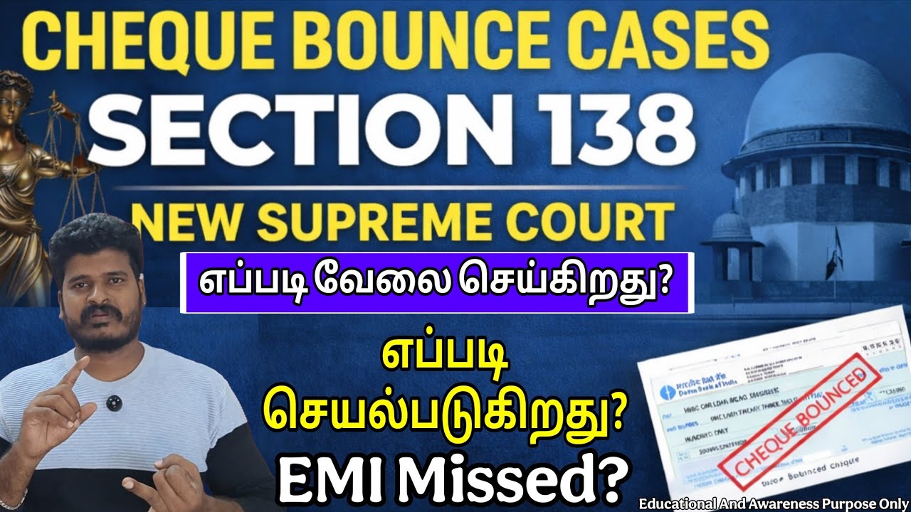 Cheque Bounce Section 138 Explained in Tamil | EMI Missed What Happens? Supreme Court Update 
