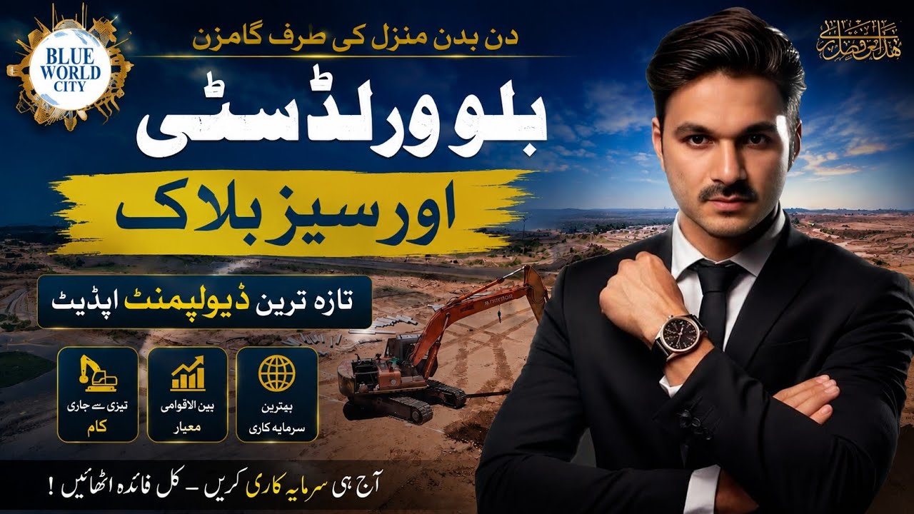 Blue world city overseas block latest development | blue world city | blue world city Islamabad 