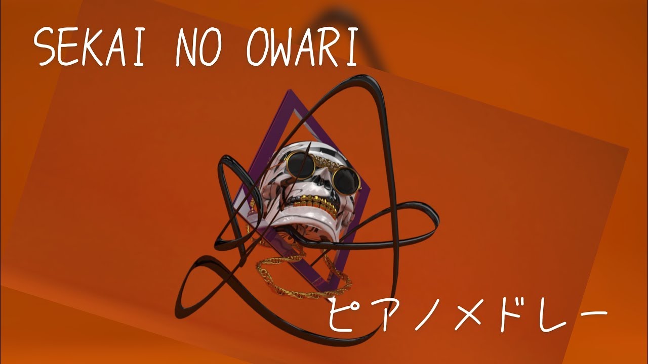 SEKAI NO OWARI（セカイノオワリ）ピアノメドレー