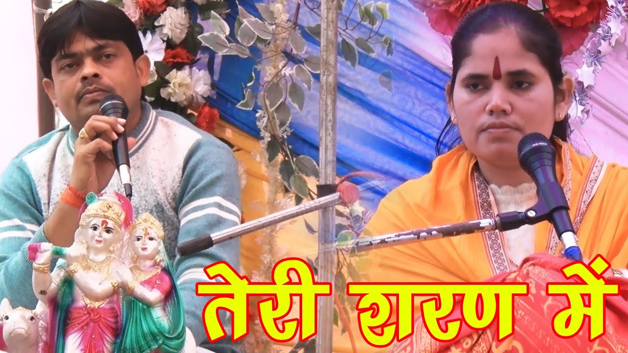 सोनम शास्त्री का सुपर क्लासिकल भजन✓ हम आ गए तेरी शरण में ✓ Sonam Shastri 