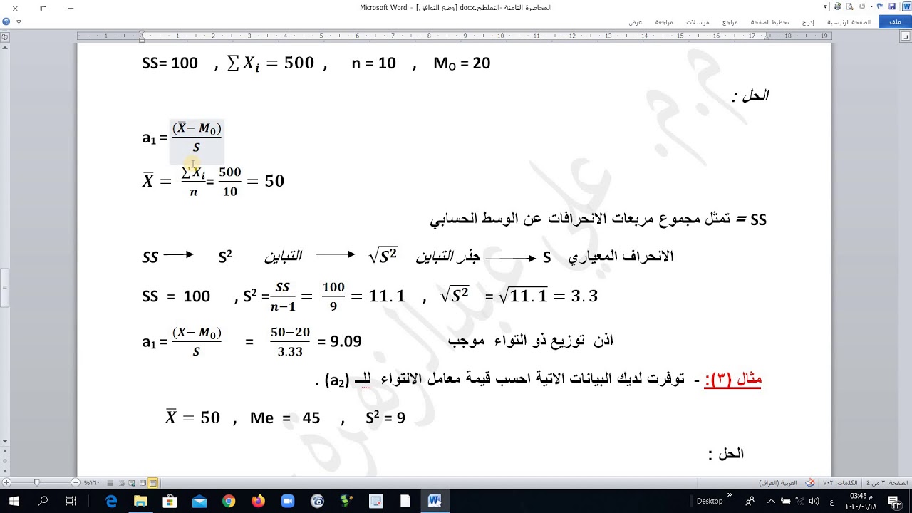 التفلطح- المقطع الثاني