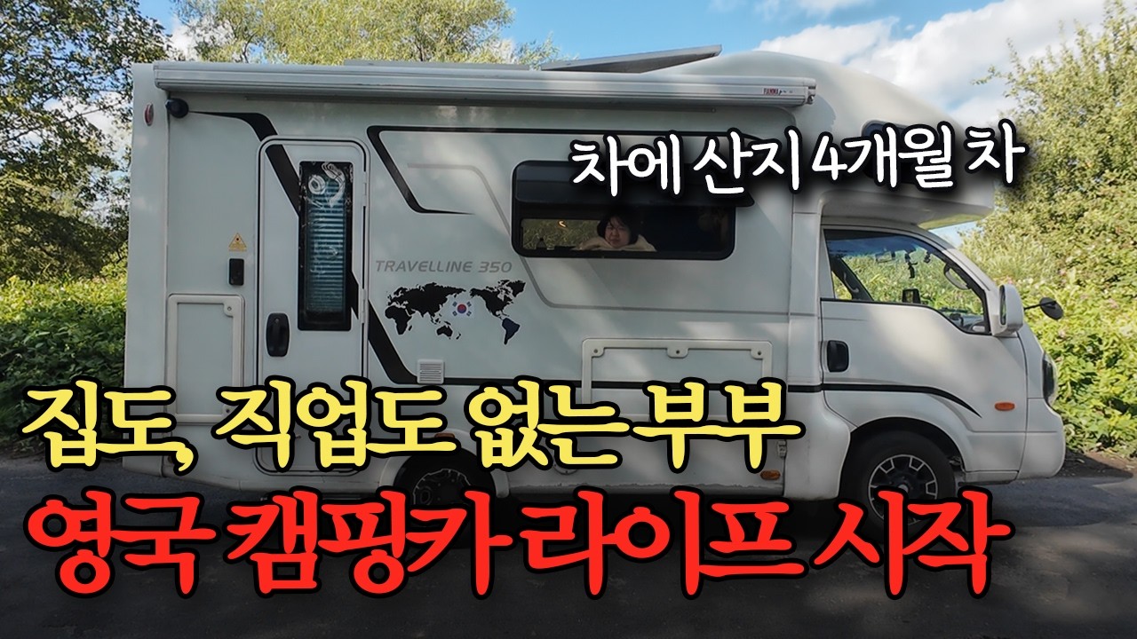 해리포터 골목에서 시작된 캠핑카 생활 현실, 쉽지 않은 이유 (영국 🇬🇧)#26