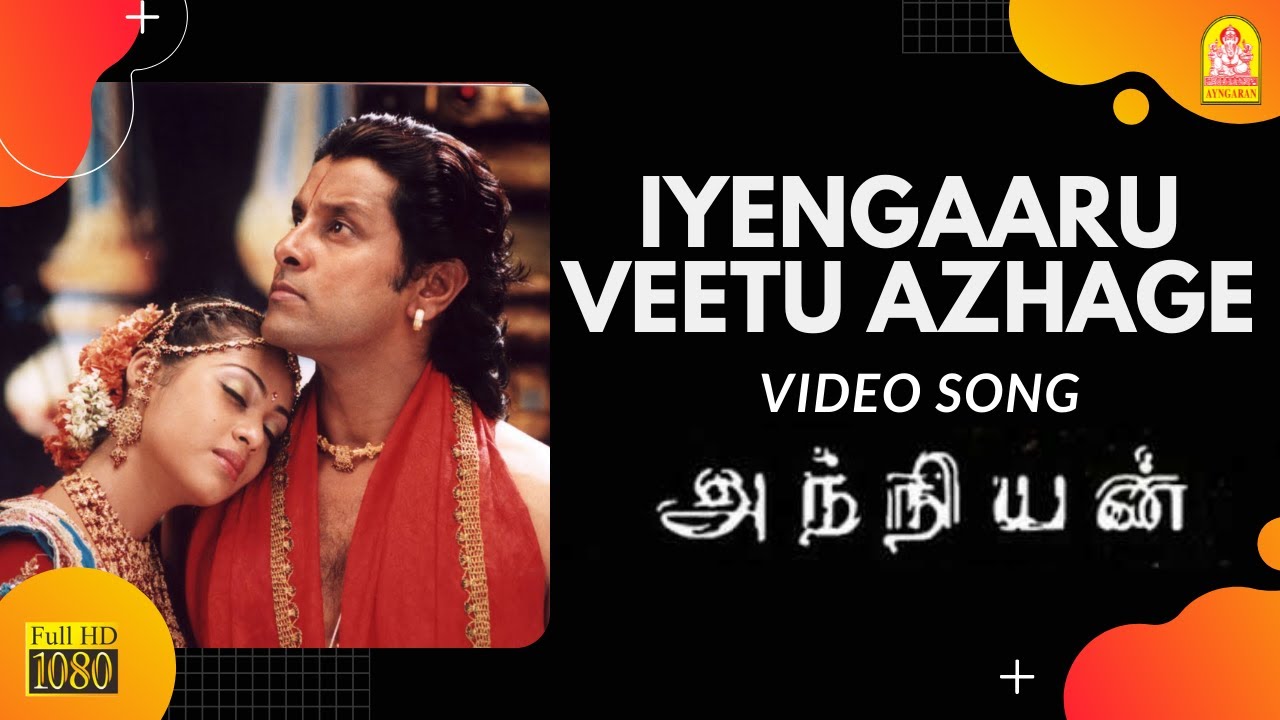 Iyengaaru Veetu Azhage - HD Video Song | Anniyan | Vikram | Shankar | Harris Jayaraj | Ayngaran
