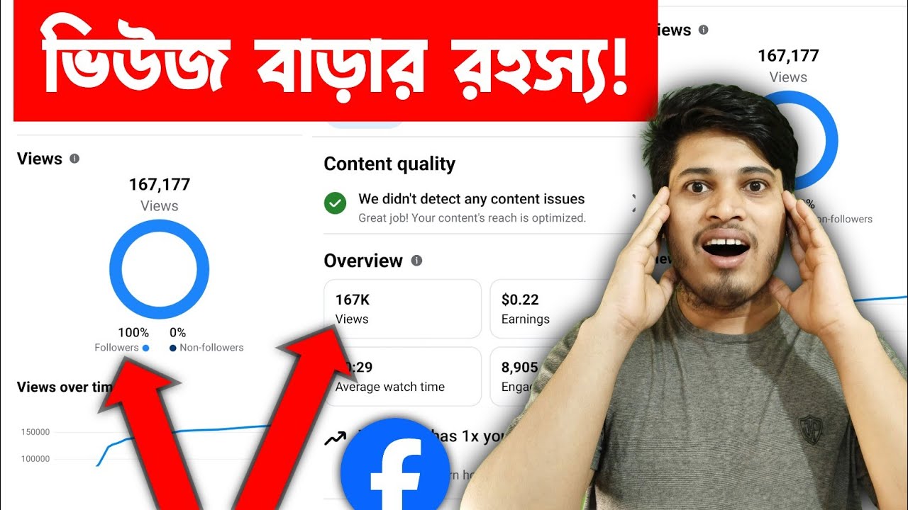 🔥 Facebook Views Increase Secret Key | Facebook Views Kivabe Barabo
