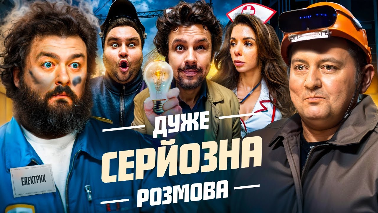 Дуже Серйозна Розмова #11 | Веня ВКВ, Ткач, Єрємєєва, Шумко, Свищ