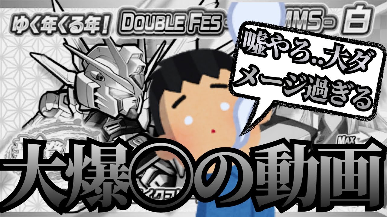 年始早々大ダメージ！これ見れば明日から頑張れる #ガンダムウォーズ 