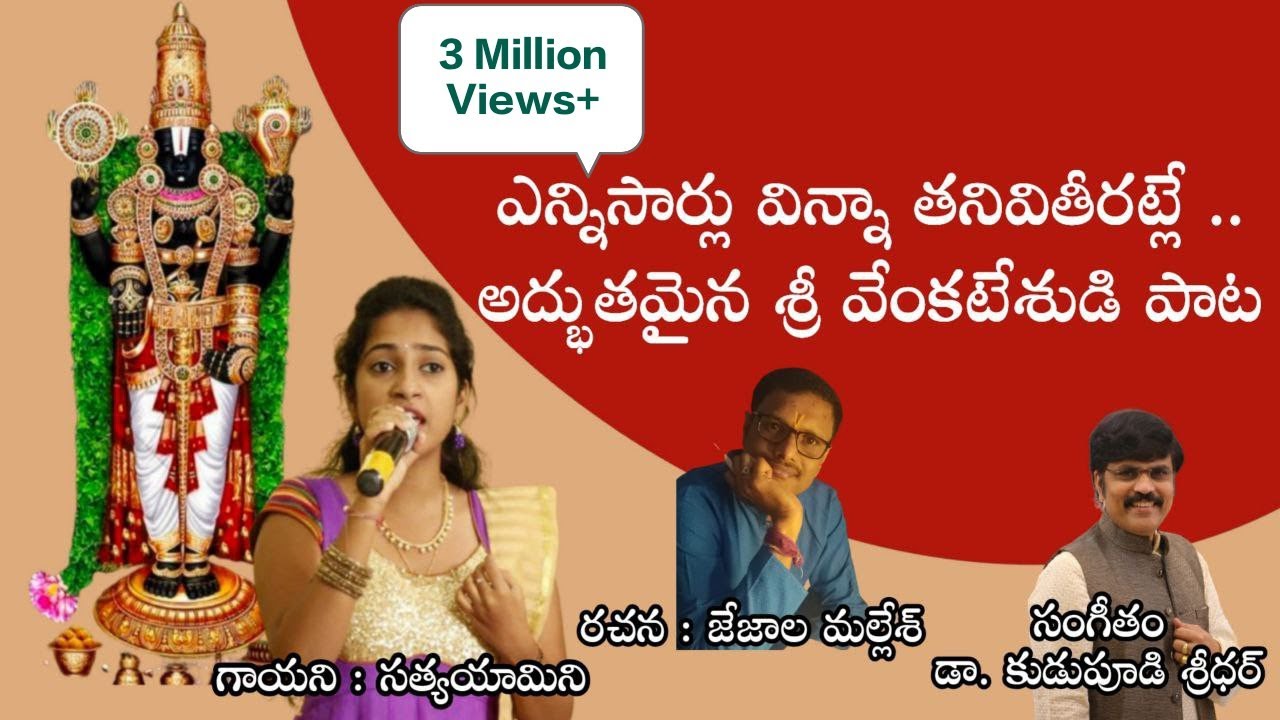 Venkateshudu Maa Tirumaleshudu song!! Music K Sridhar! Lyrics Mallesh Jejala!! Singer Satya Yamini
