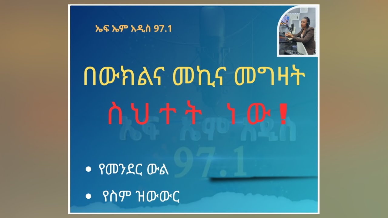 ...መኪና መግዛት ስህተት ነው!