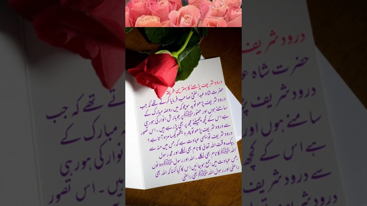 Darood sharif parhne ka tarika l The best way to read Darud Shareef I darud sharif parhne ki fazilat