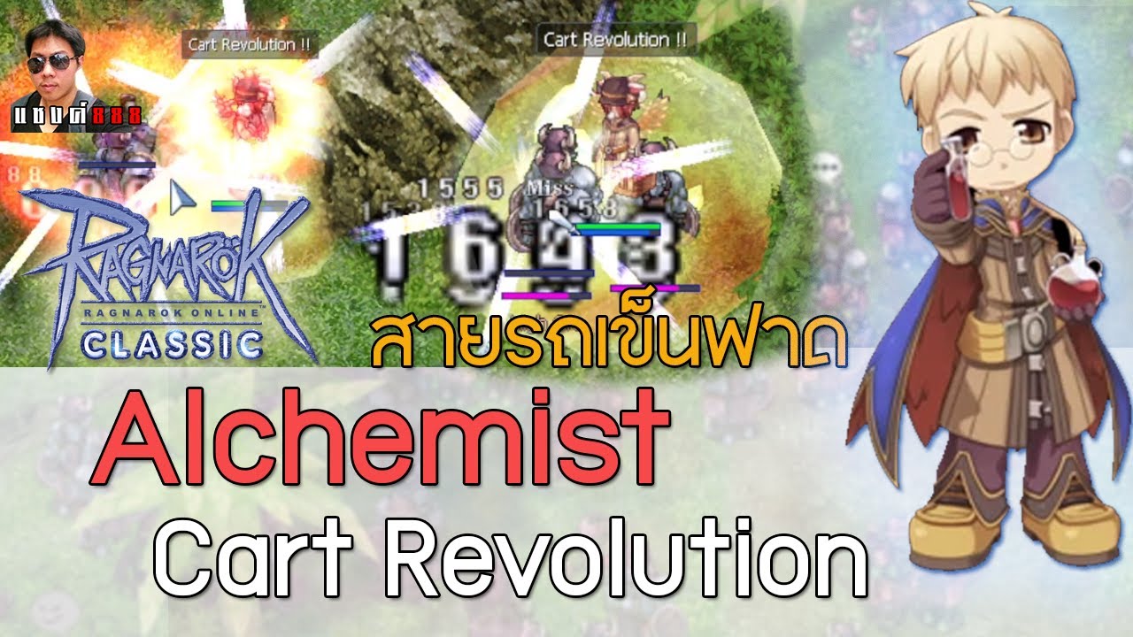 แชงค์888 - อเคมิส รถเข็นฟาด สกิลหมู่ที่ดี  ฟาดได้รัวๆแรงๆ (ใช้เวล / ฟาม)