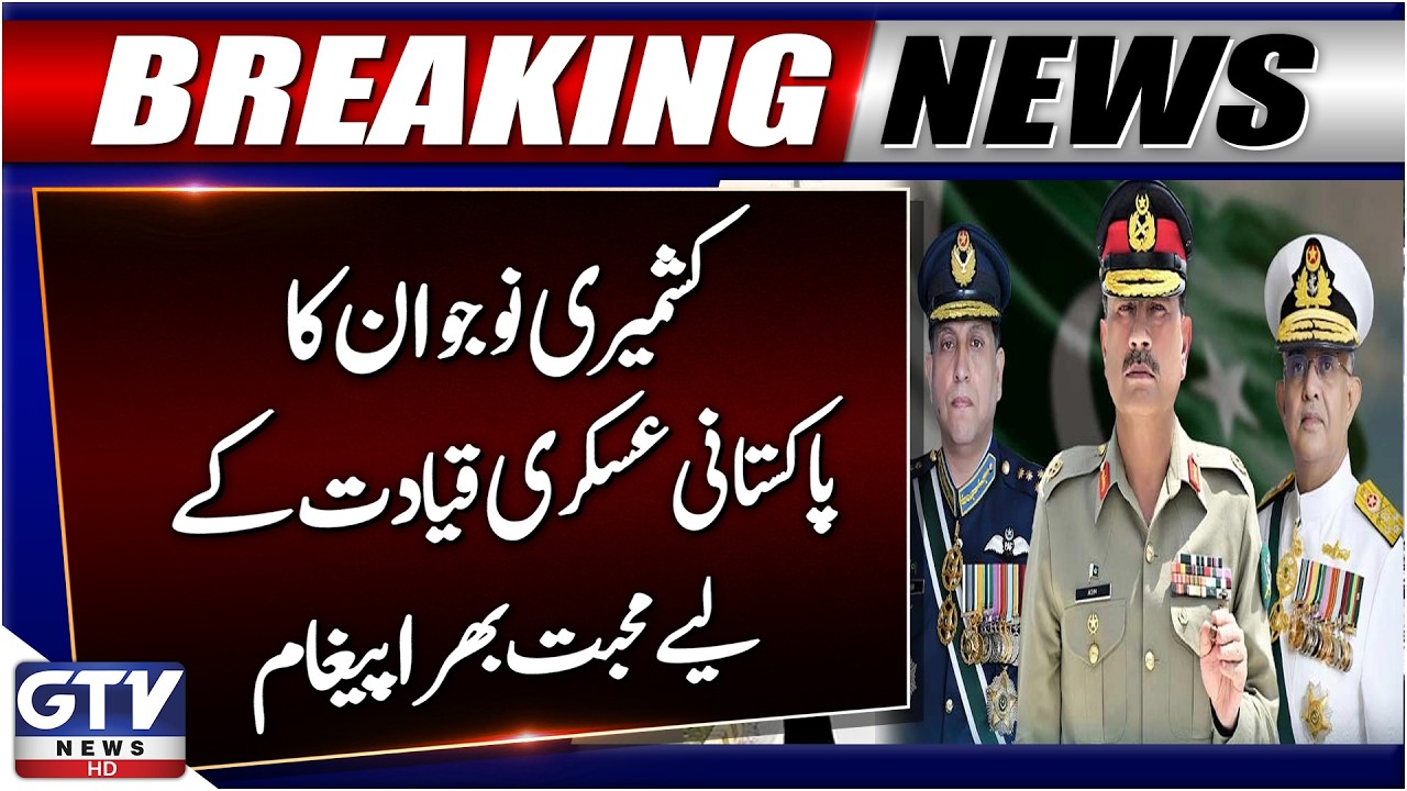 BREAKING:  Kashmiri Youth Sends Heartfelt Message to Pakistan Military Leadership | GTV