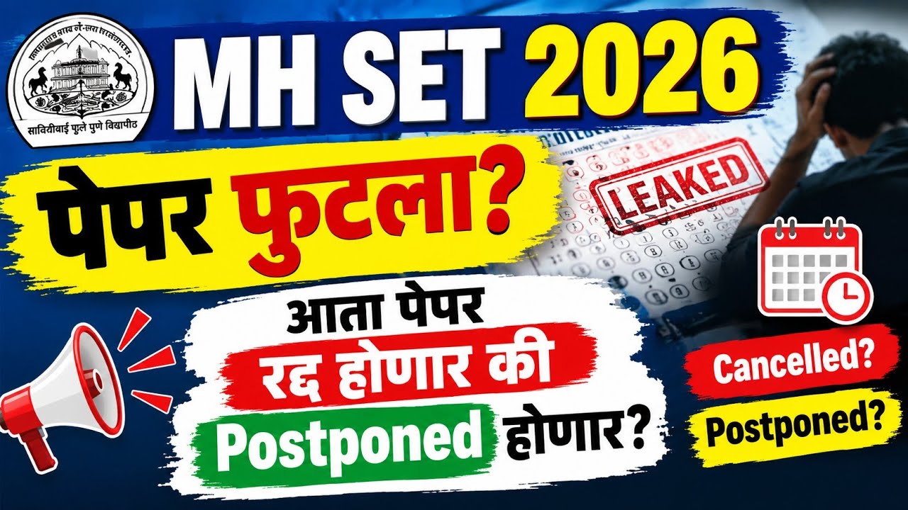 MH SET 2026 Update | MH SET News |SET 2026 News | SET Update |शिक्षकभरती अपडेट |