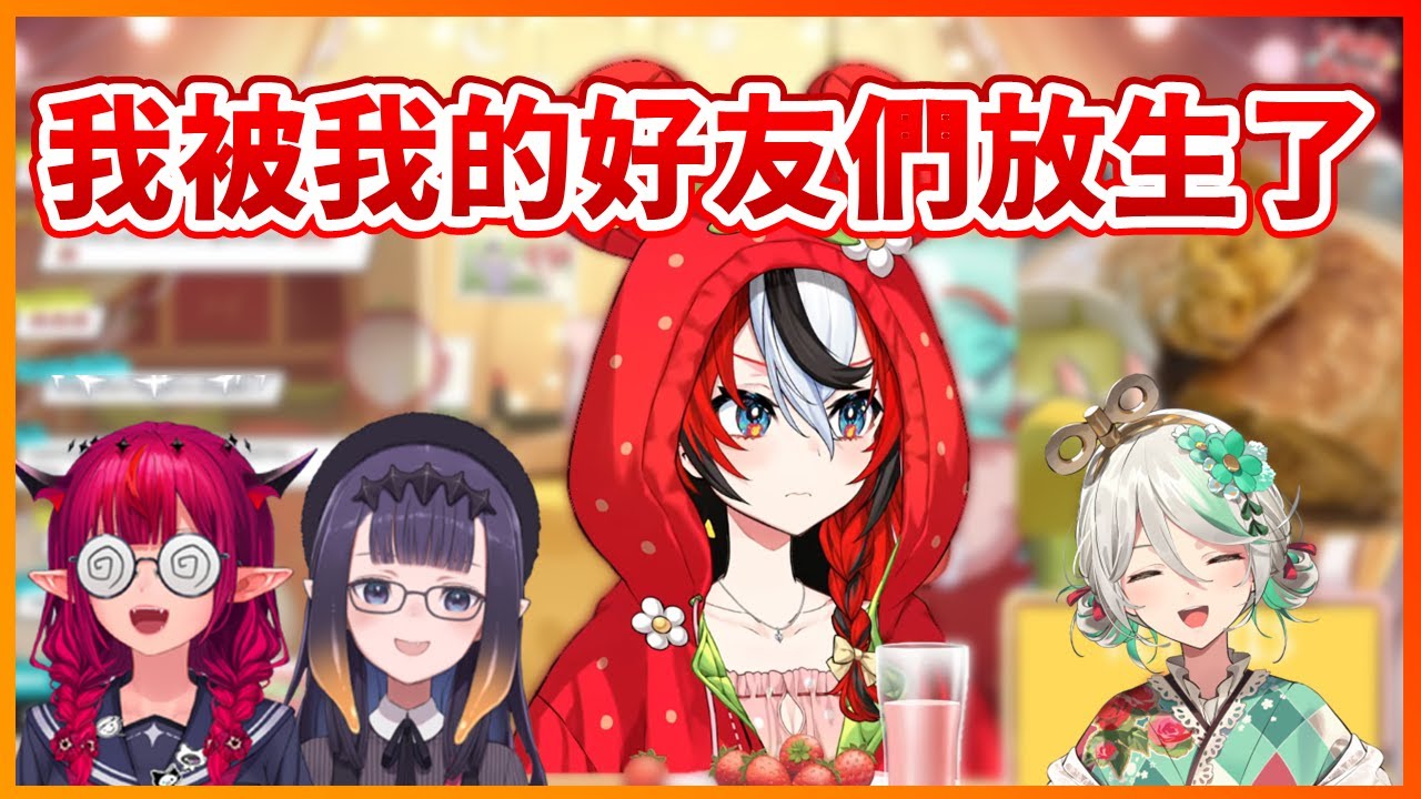 【Hakos Baelz】在逛街時遇到有人上前搭訕，本想求救結果回過頭發現自己的好友全部不見的Bae【Hololive中文翻譯】