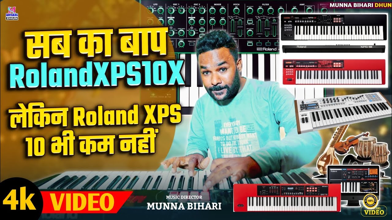 सब का बाप Roland XPS 10 X || लेकिन Roland XPS 10 भी कम नहीं है। Roland XPS 10 X Backup Tone