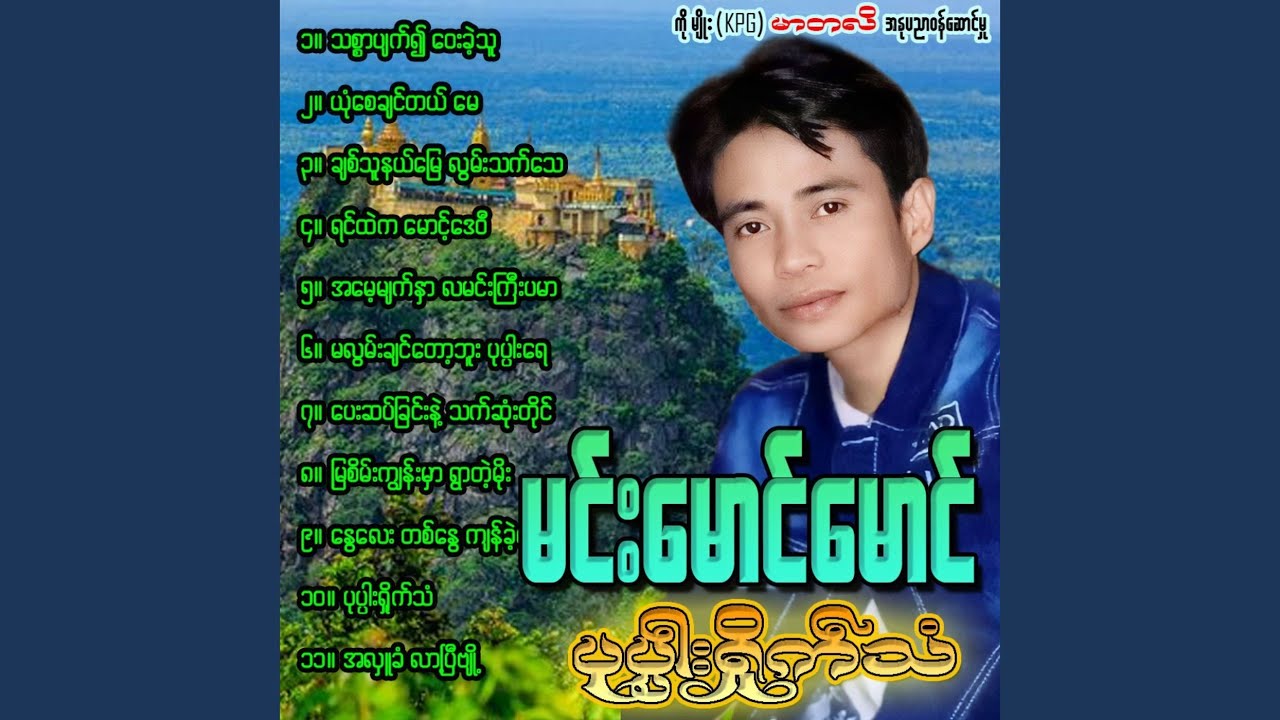 Nway Lay Ta Nway Kyan Khe' Tal