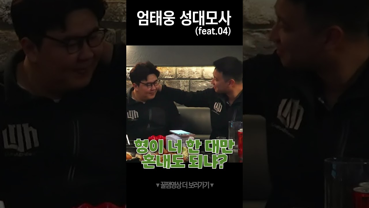 엄태웅 싸대기때리는 04
