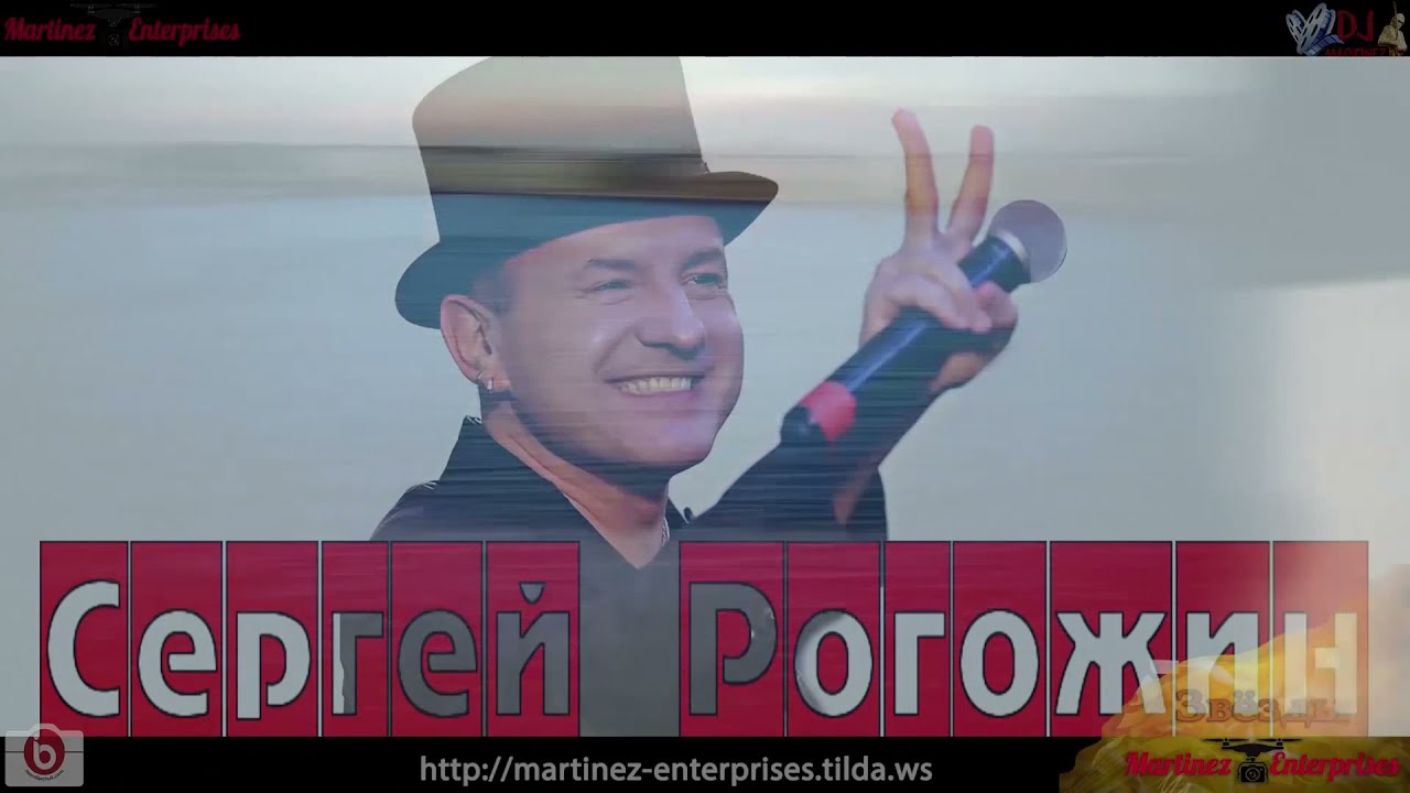 Сергей Рогожин. Интервью .