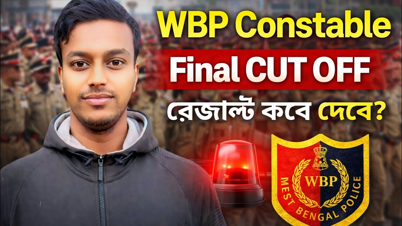 WBP CONSTABLE FINAL CUT OFF 2025-26 |   কত পেলে চাকরি পাবো।