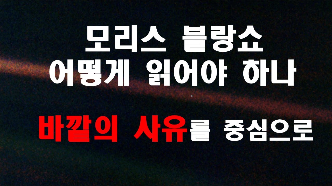 모리스블랑쇼 어떻게 읽어야하나/ 바깥의 사유/하이데거/레비나스/릴케/말라르메/횔덜린/헤겔/자크데리다/이지튀르/문학의 공간/도래할책/카프카에서카프카로/중성의 글쓰기/재난의 글쓰기