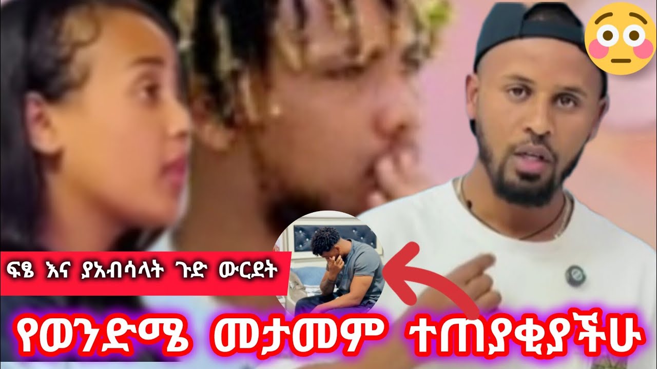  ሀብ በብሩክዙሪያ አስደንጋጭ ነገር ወሰነ የወንድሜ መታመም ተጠያቂያችሁ ፍፄና ያእብሳላት@Hayimiye@BirukTube-  