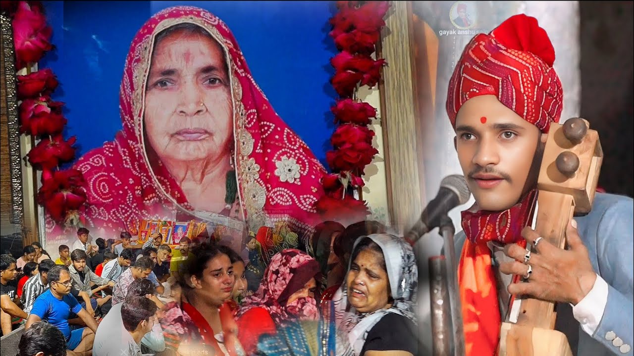 ना कोई हुई बीमारी जी गई रे नाथी नानी जी || नाथी नानी की श्रद्धांजलि || Anshu Sain bhajan