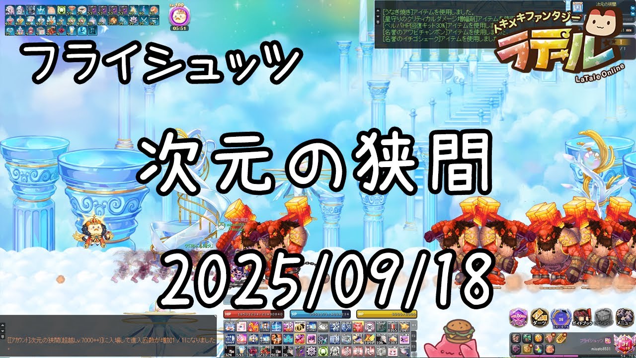 【ラテール】次元の狭間（フライシュッツ）