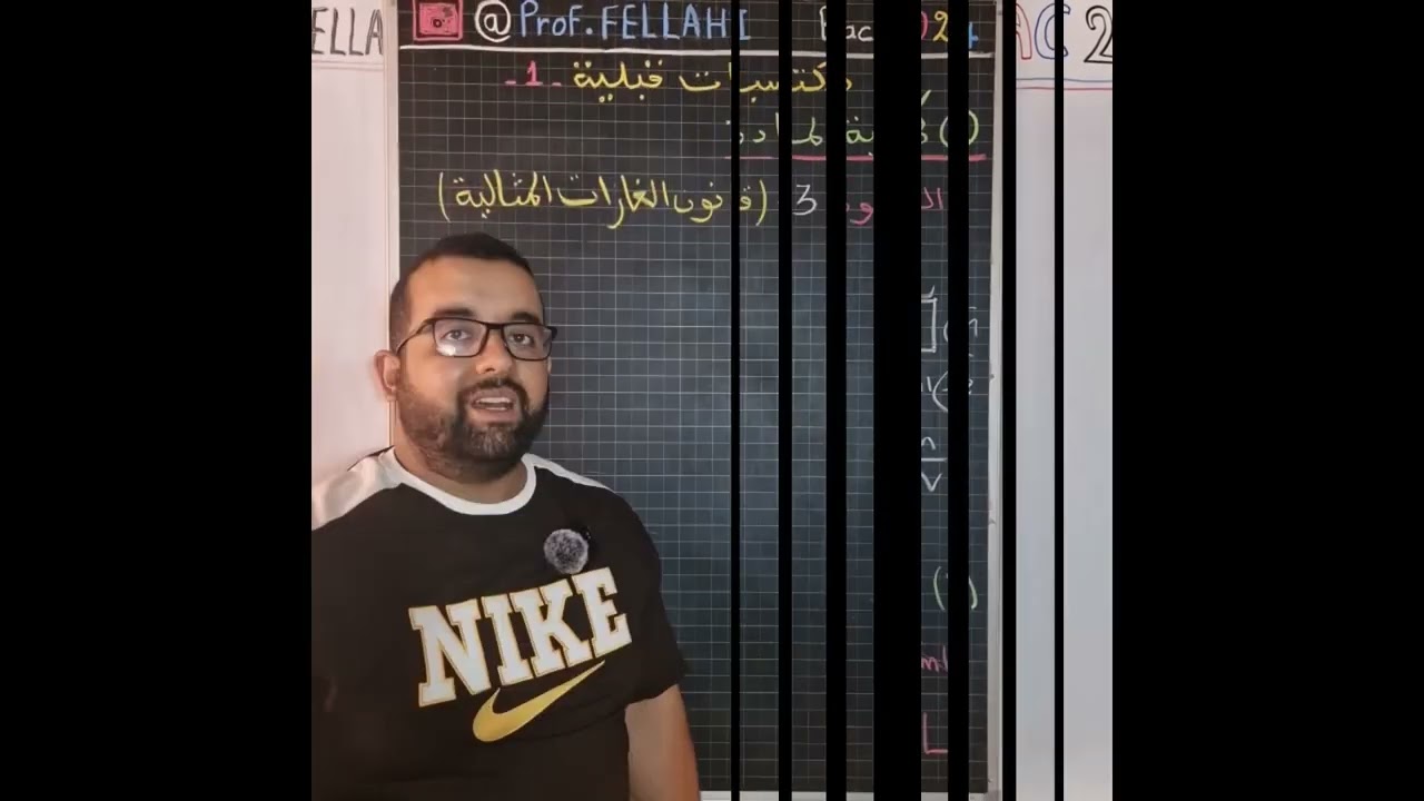 Bac2024 - مكتسبات قبلية 1
