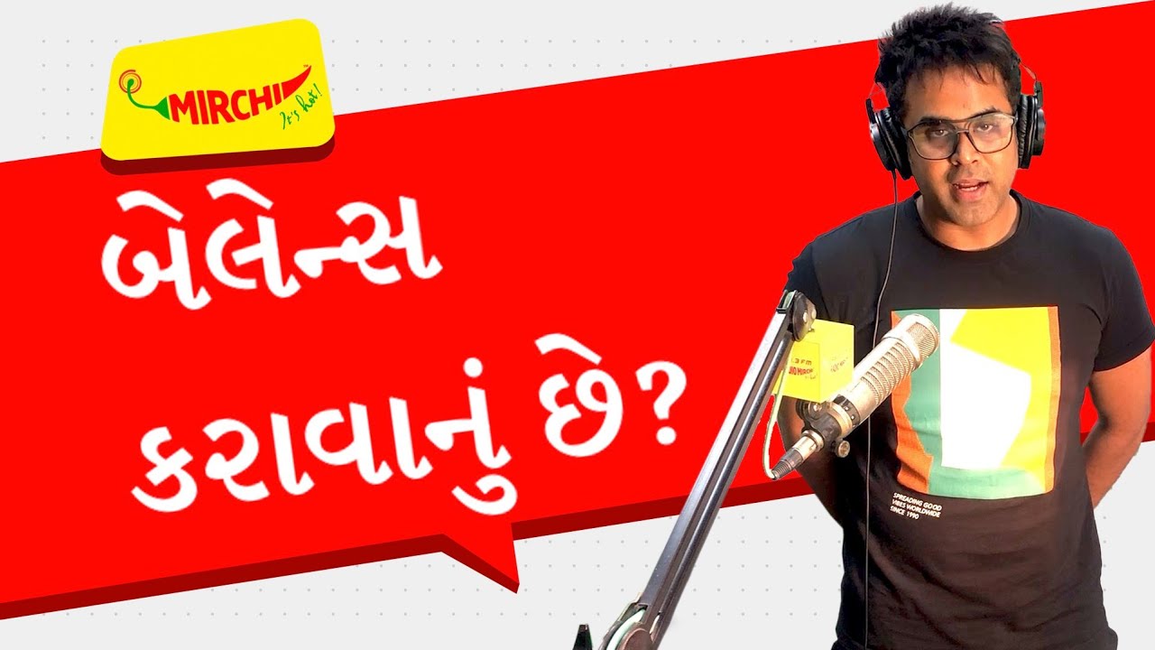 બેલેન્સ કરાવાનું છે? I Mirchi Murga I RJ Kunal