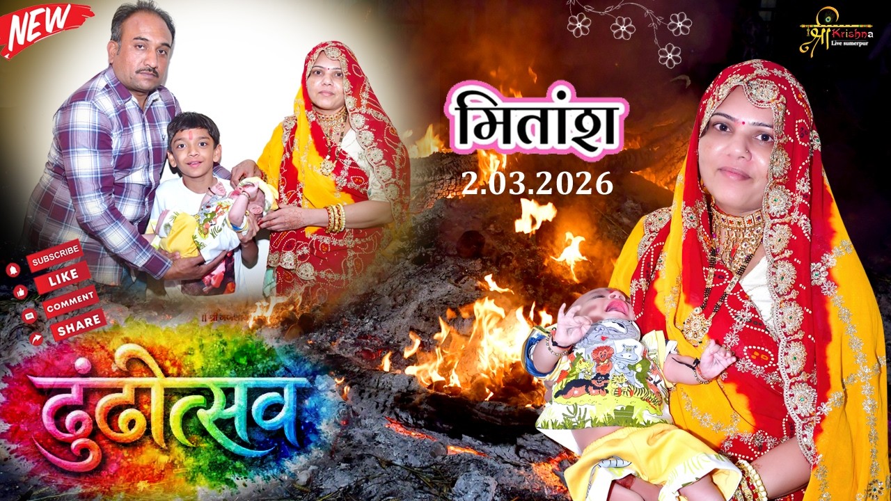DHUDH MHOTSAV // ढूंढ महोत्सव मितांश दिनांक - 02-03-26 // #2026
