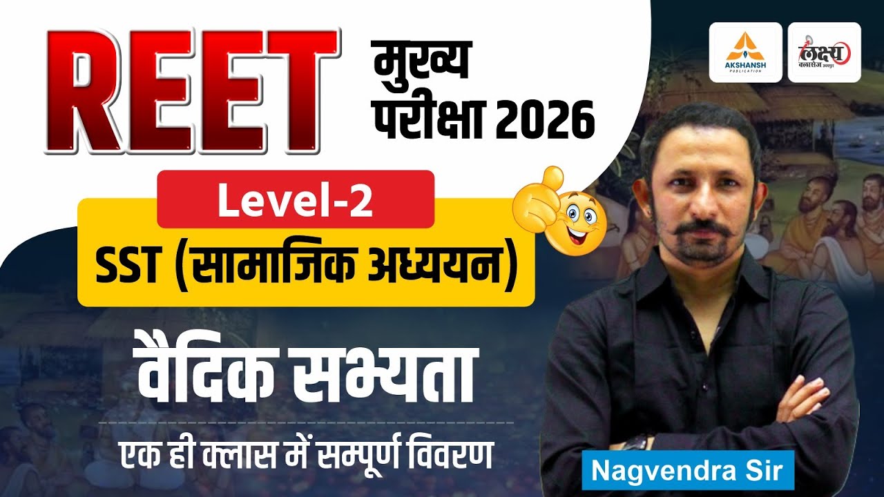 REET Mains Level 2 SST Classes 2026 | Indian History: वैदिक सभ्यता | 3rd Grade L2 SST Indian History