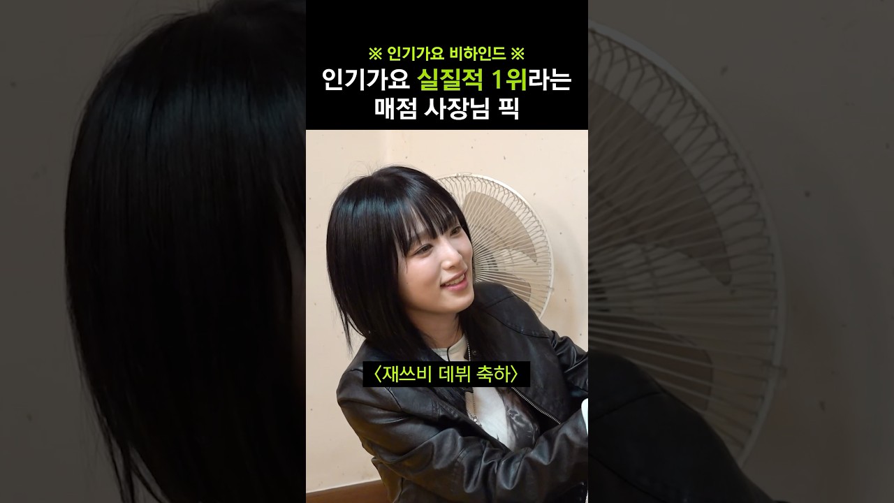 인기가요 매점 사장님 감사합니다 #shorts