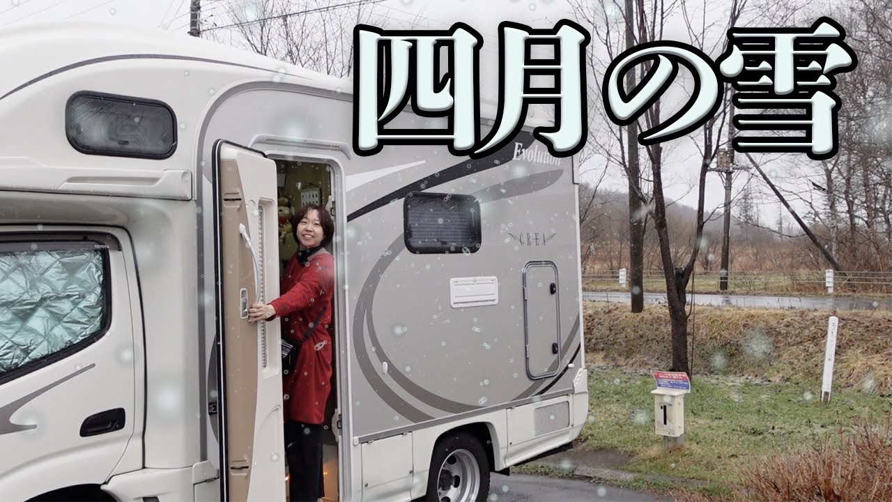 キャンピングカー釧路RVパーク実質500円？【阿寒丹頂の里】温泉、ワンドリンク、ゴミOK