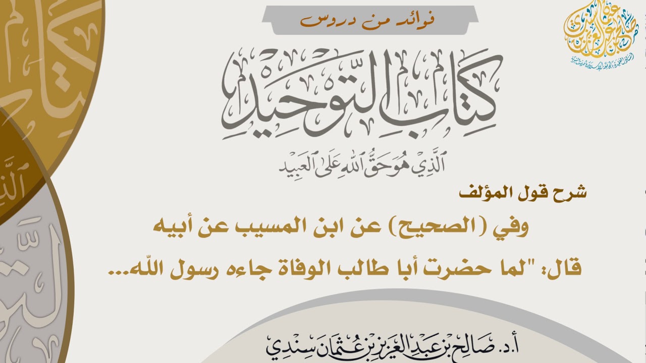 [87] - شرح قول المصنف 